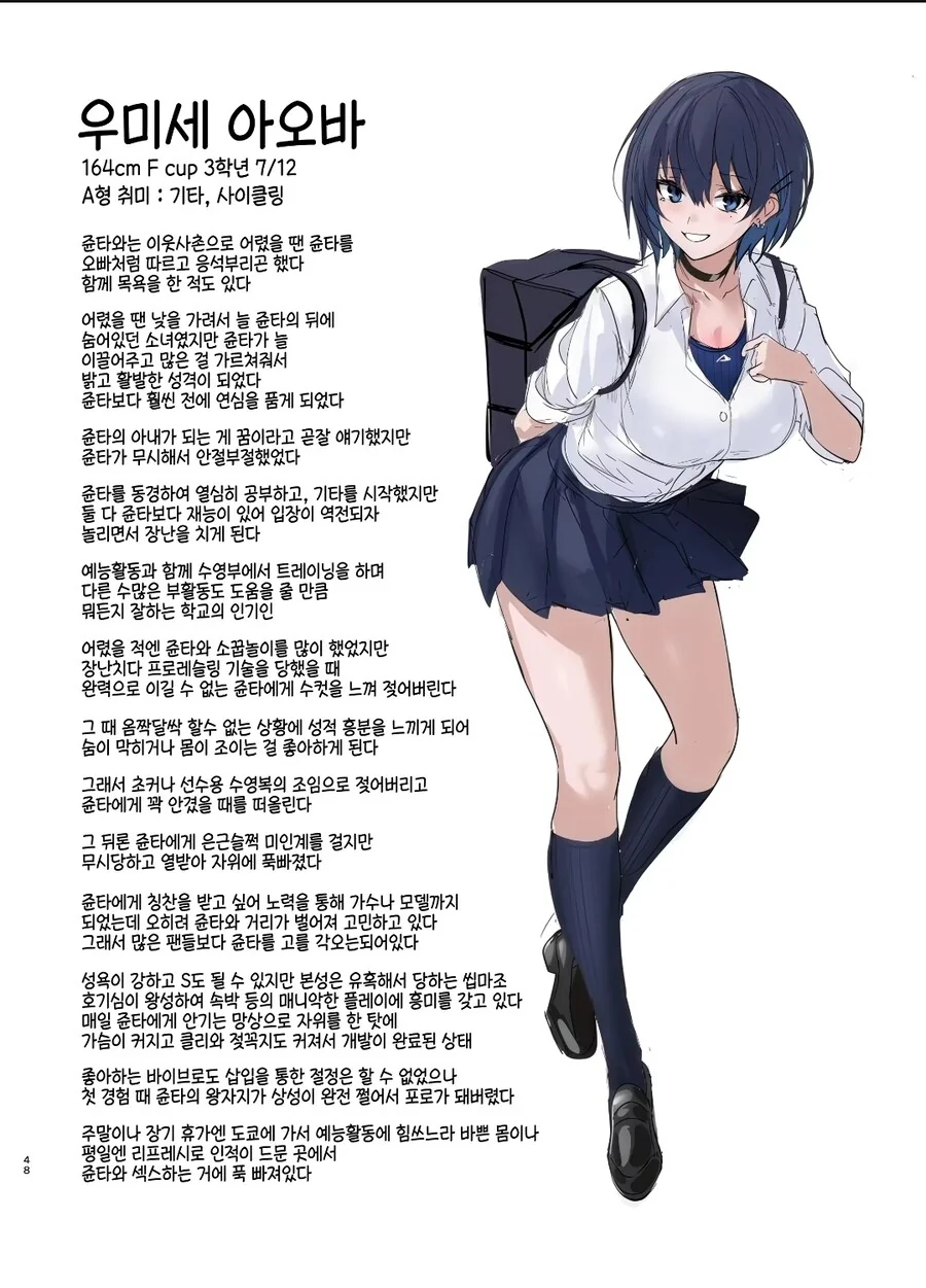 톰보이순애manga 남녀프로필