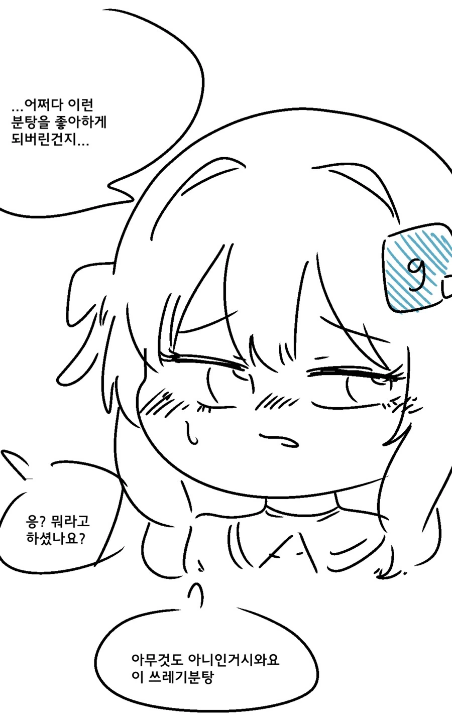 Dc)파딱의 일상.manhwa - 이미지 4