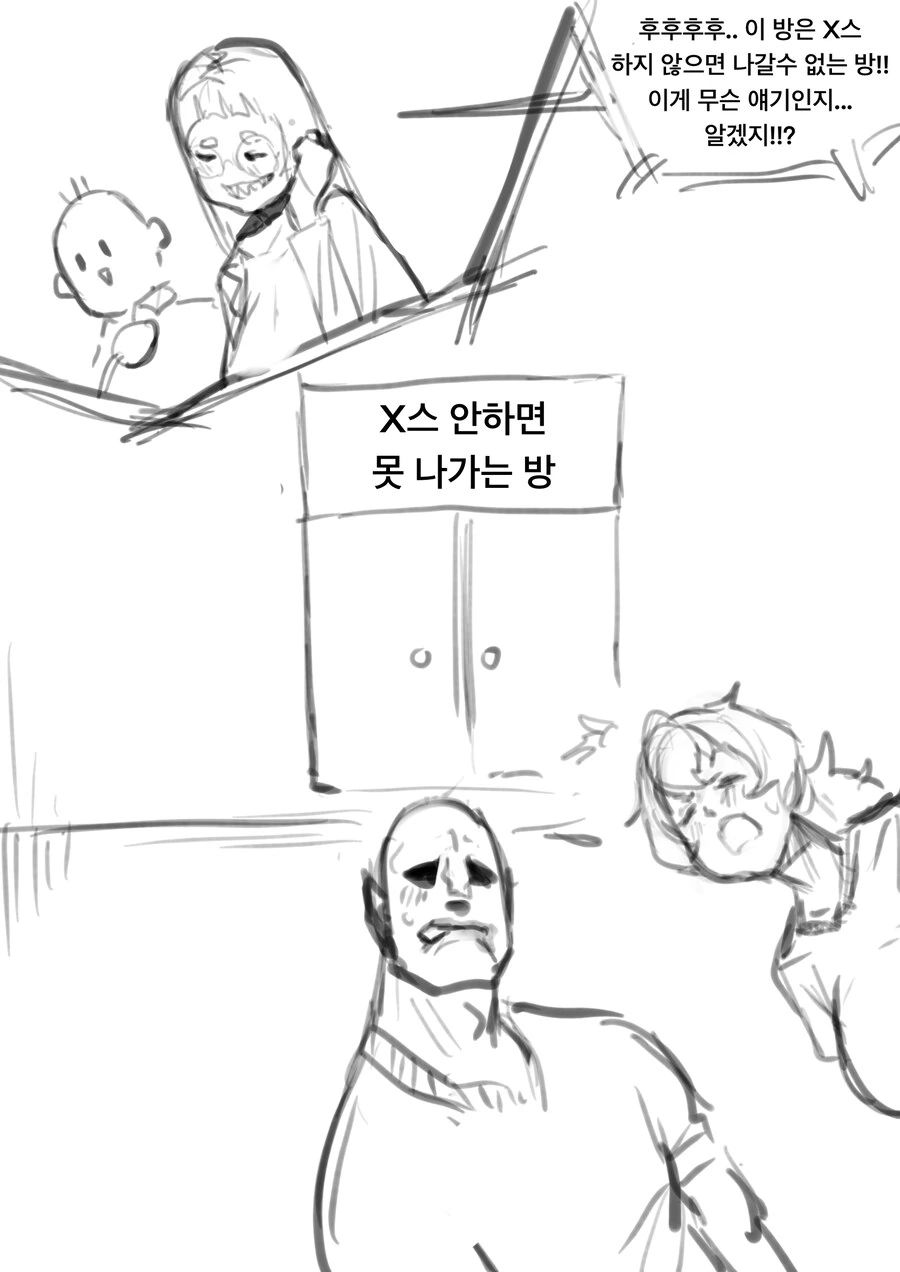 ㅇㅅ 하지 않으면 못 나가는 방에서 치킨 먹는 만화