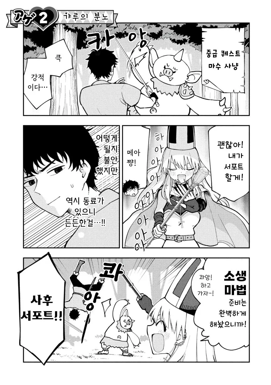 갸루 승려 메아 쨩.manhwa - 이미지 5