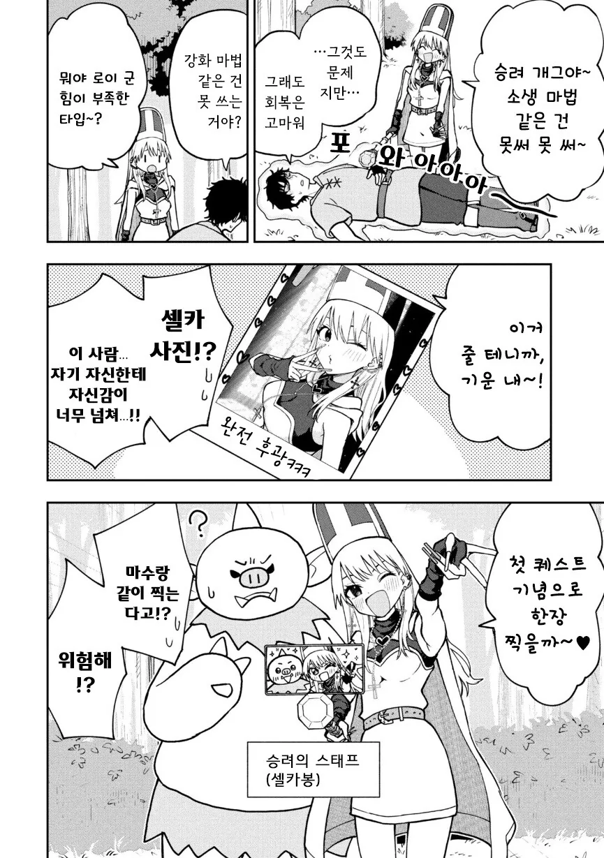 갸루 승려 메아 쨩.manhwa - 이미지 6