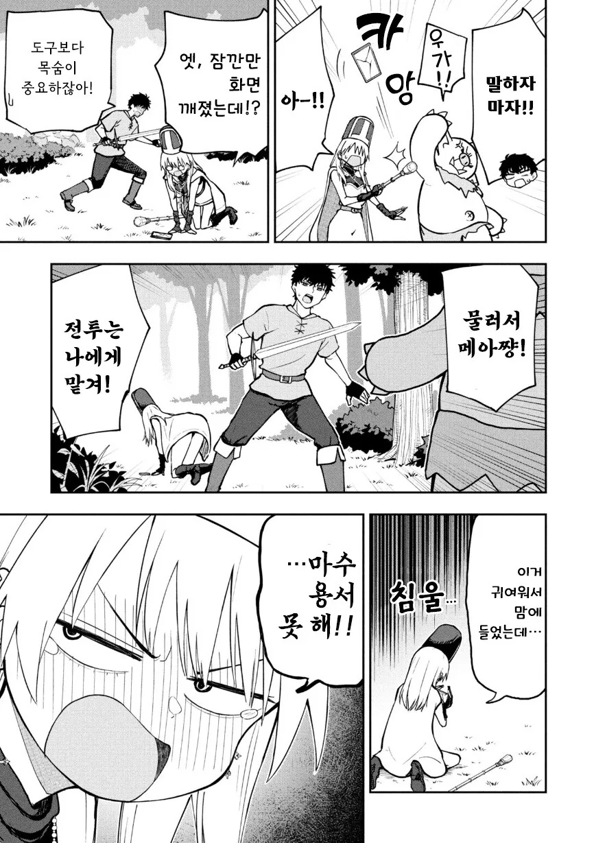 갸루 승려 메아 쨩.manhwa - 이미지 7
