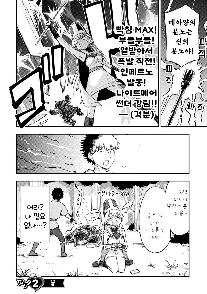 갸루 승려 메아 쨩.manhwa - 이미지 8