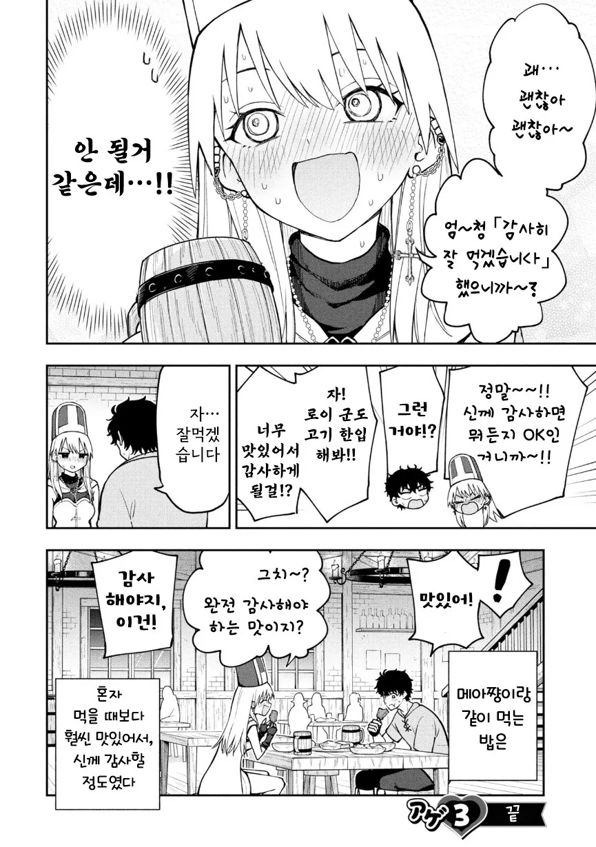 갸루 승려 메아 쨩.manhwa - 이미지 12