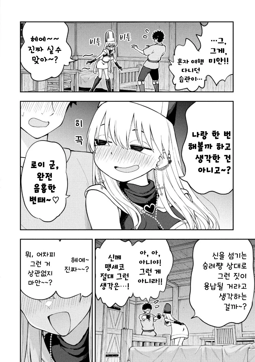 갸루 승려 메아 쨩.manhwa - 이미지 14