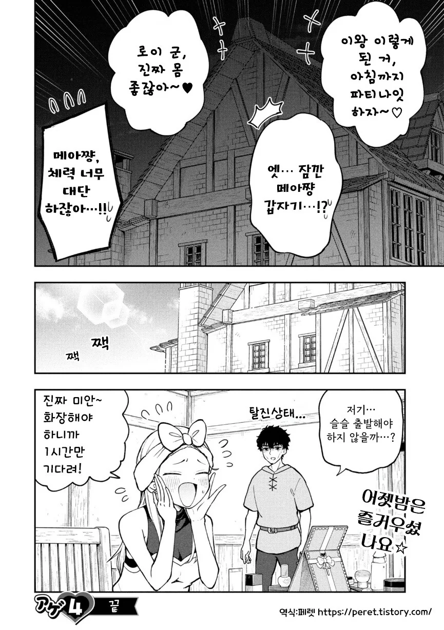 갸루 승려 메아 쨩.manhwa - 이미지 16