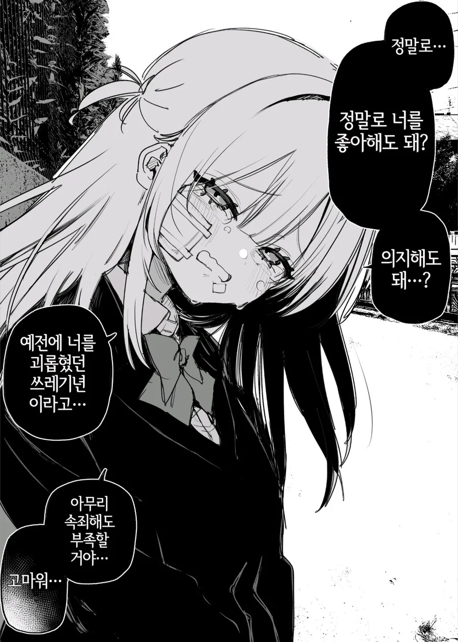 옛날에 괴롭혔던 여자애가 괴롭힘을 당하고 있다manga - 이미지 5
