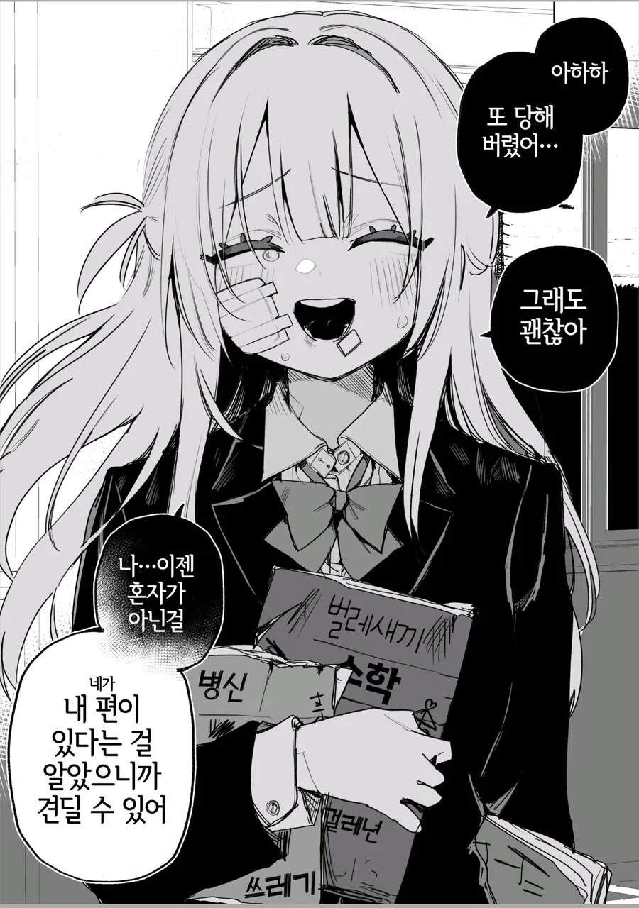 옛날에 괴롭혔던 여자애가 괴롭힘을 당하고 있다manga - 이미지 6