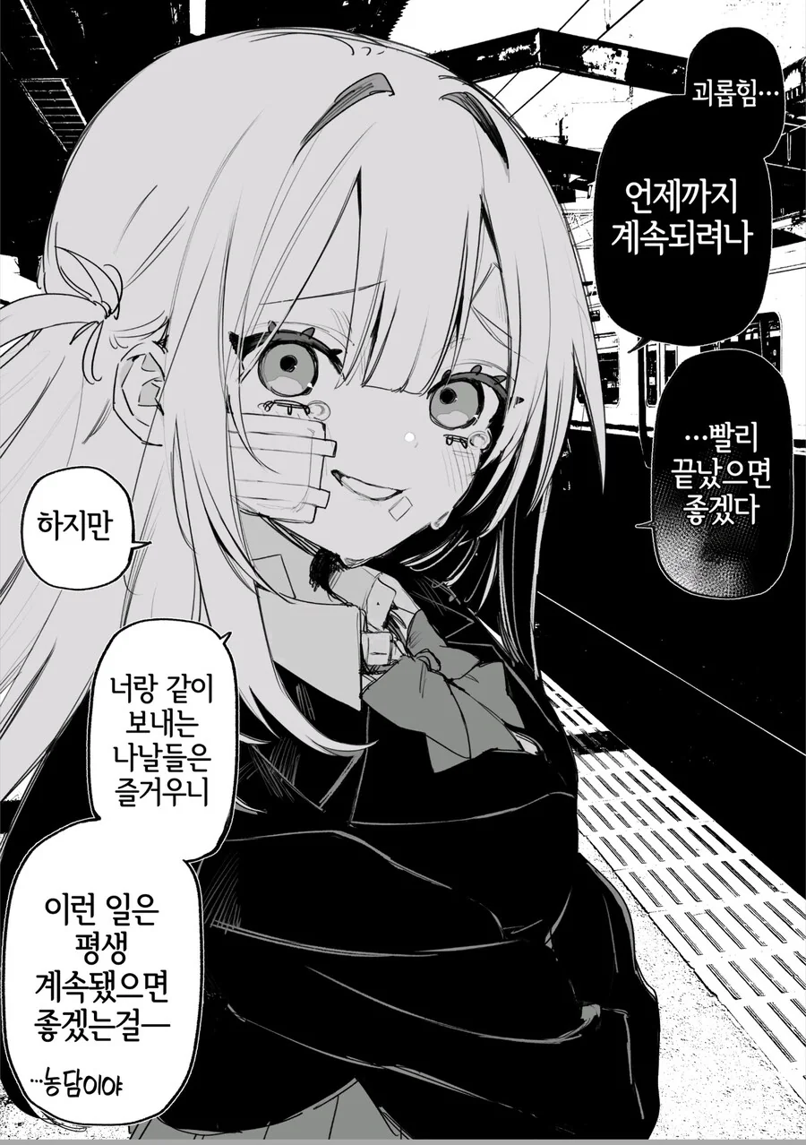 옛날에 괴롭혔던 여자애가 괴롭힘을 당하고 있다manga - 이미지 7
