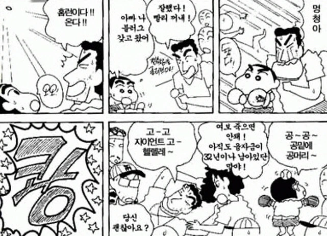 [짱구는못말려]홈런볼을 잡아라