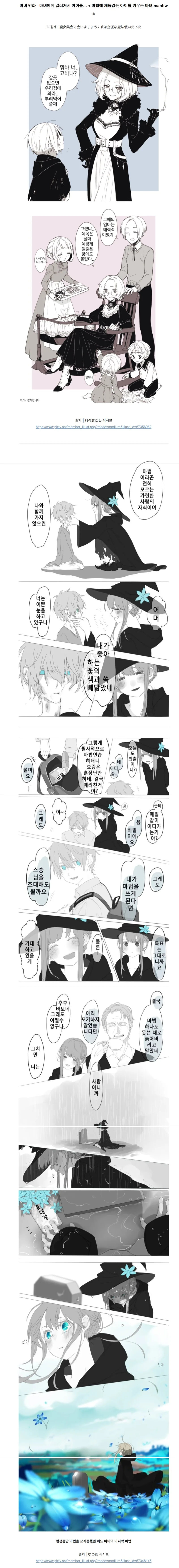 마녀.manhwa