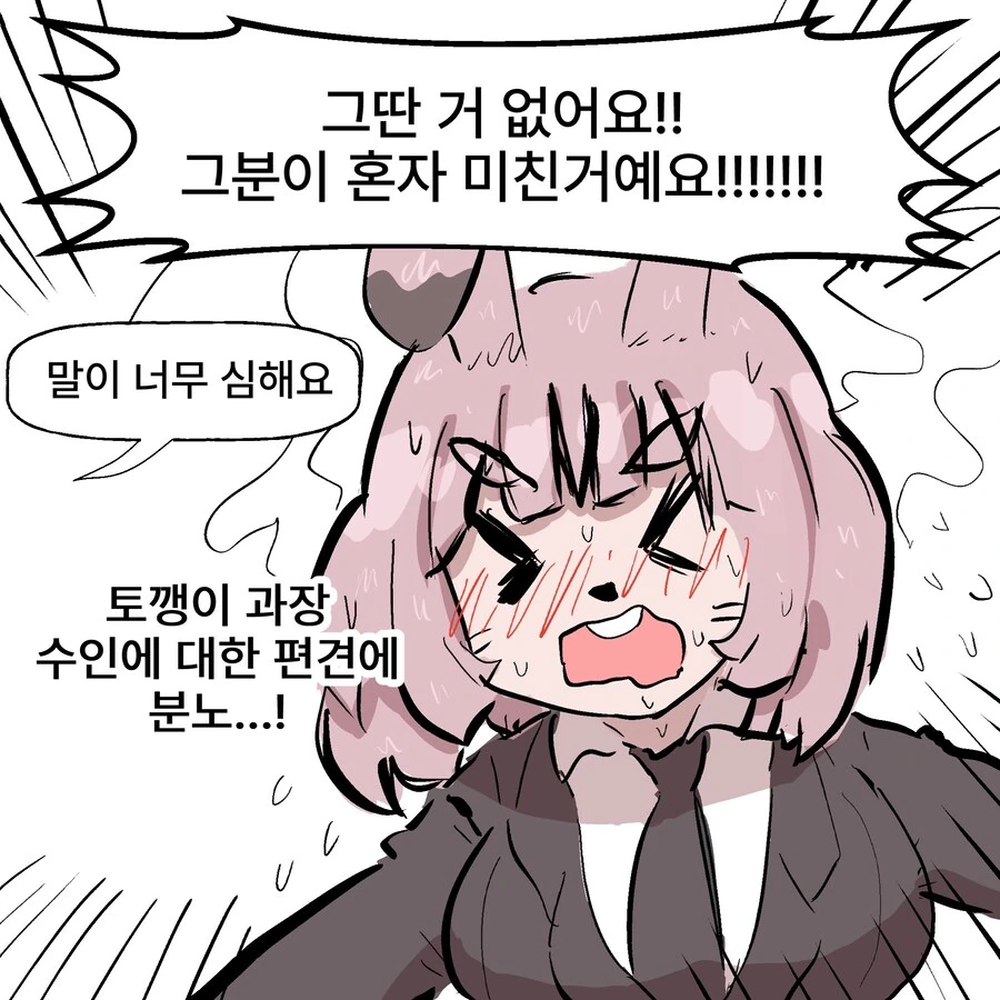 ㅂㅋㄴ 여우와 변태 토끼 과장 만화 - 이미지 9