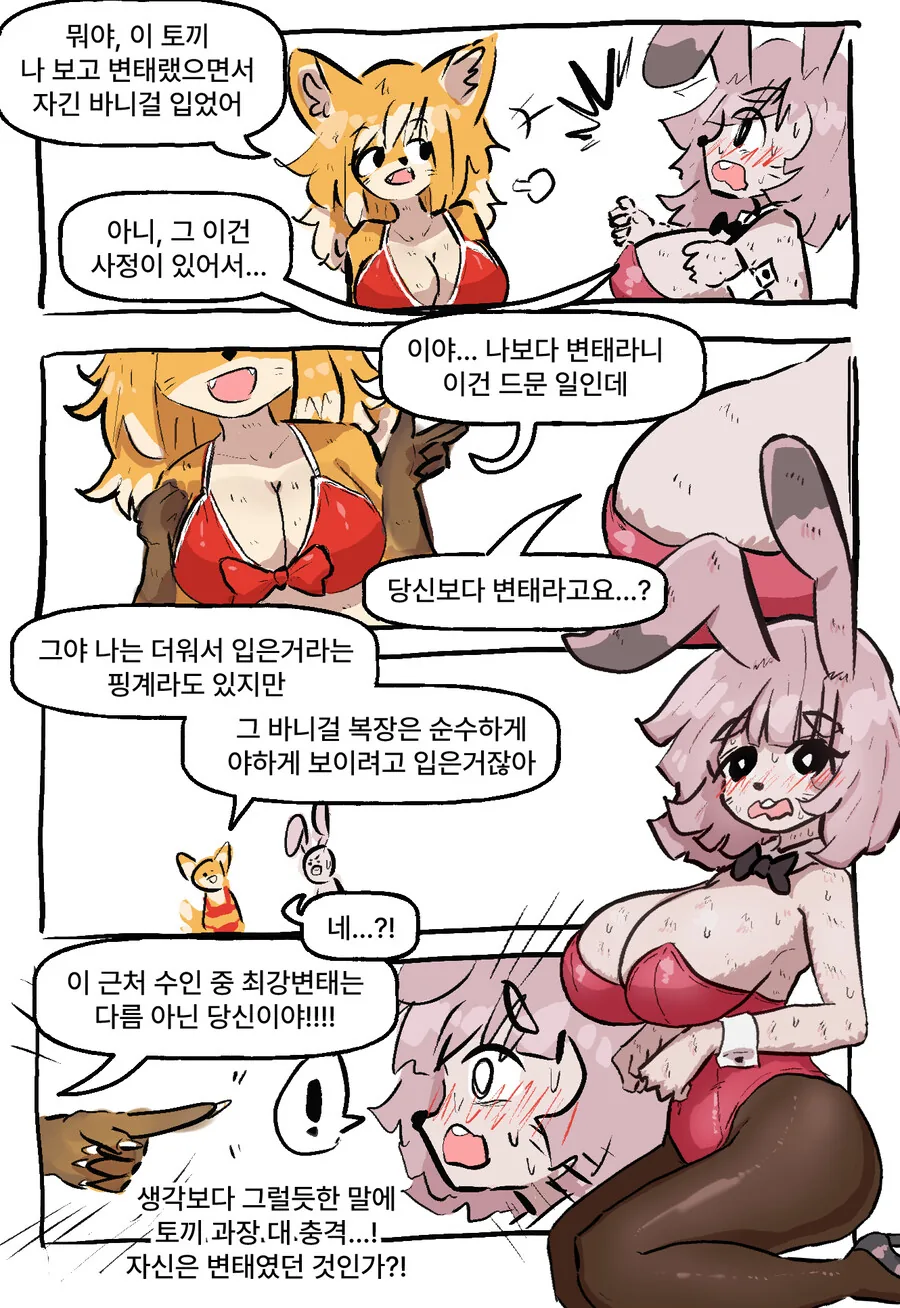 ㅂㅋㄴ 여우와 변태 토끼 과장 만화 - 이미지 15