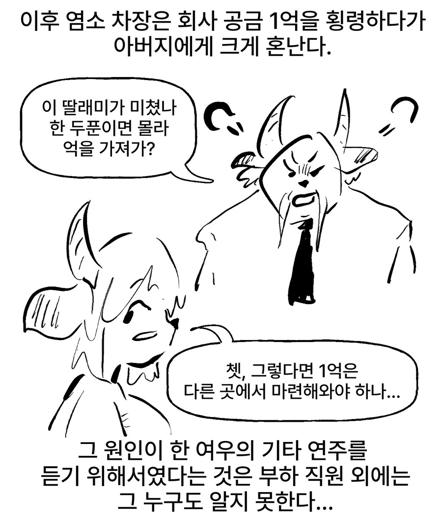 ㅂㅋㄴ 여우와 변태 토끼 과장 만화 - 이미지 36