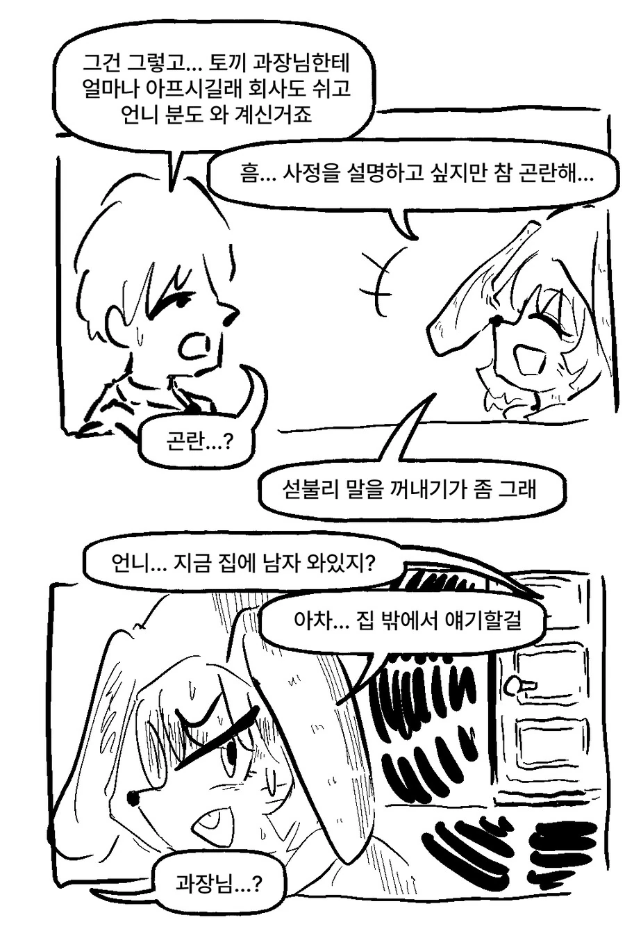 ㅂㅋㄴ 여우와 변태 토끼 과장 만화 - 이미지 51
