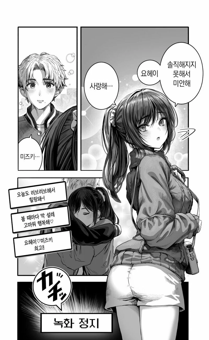 비즈니스 커플인 소꿉친구 만화