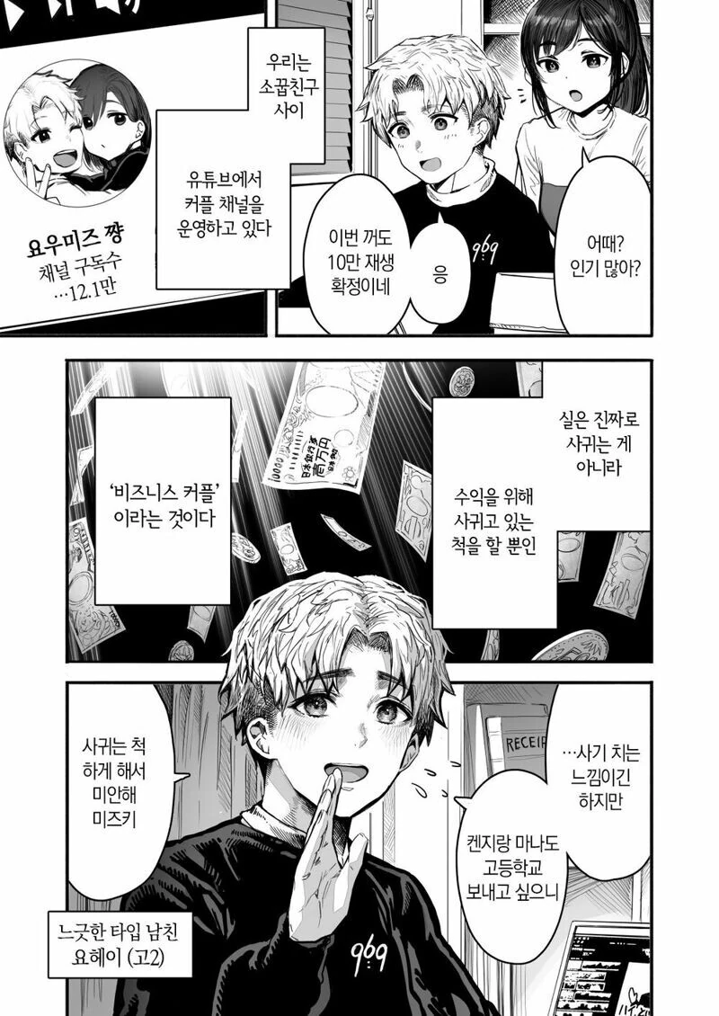 비즈니스 커플인 소꿉친구 만화 - 이미지 2