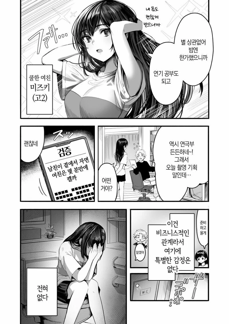 비즈니스 커플인 소꿉친구 만화 - 이미지 3