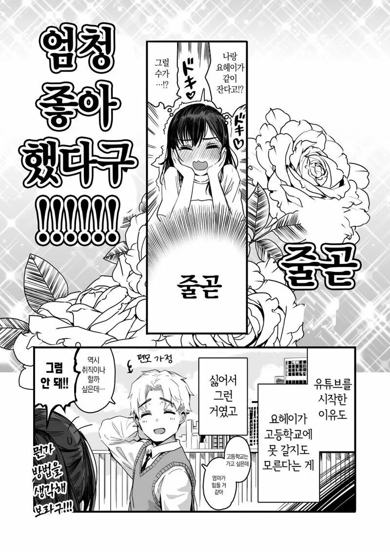 비즈니스 커플인 소꿉친구 만화 - 이미지 5