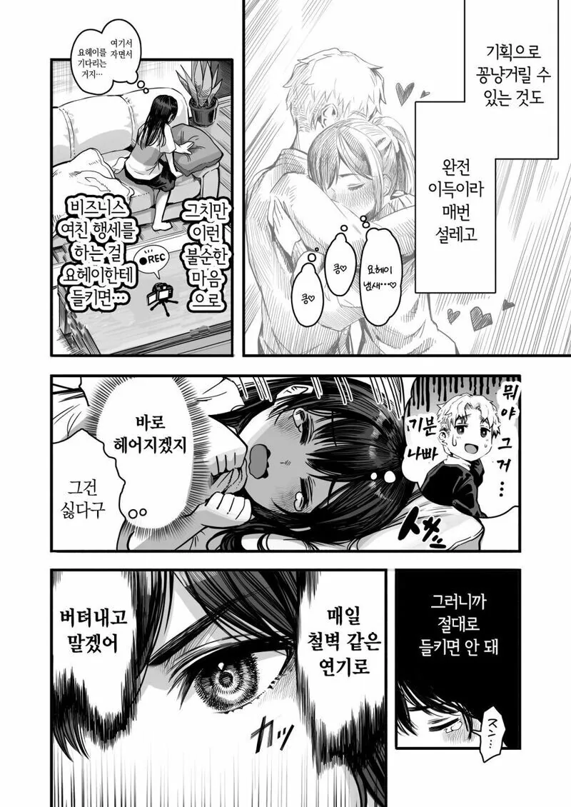 비즈니스 커플인 소꿉친구 만화 - 이미지 6