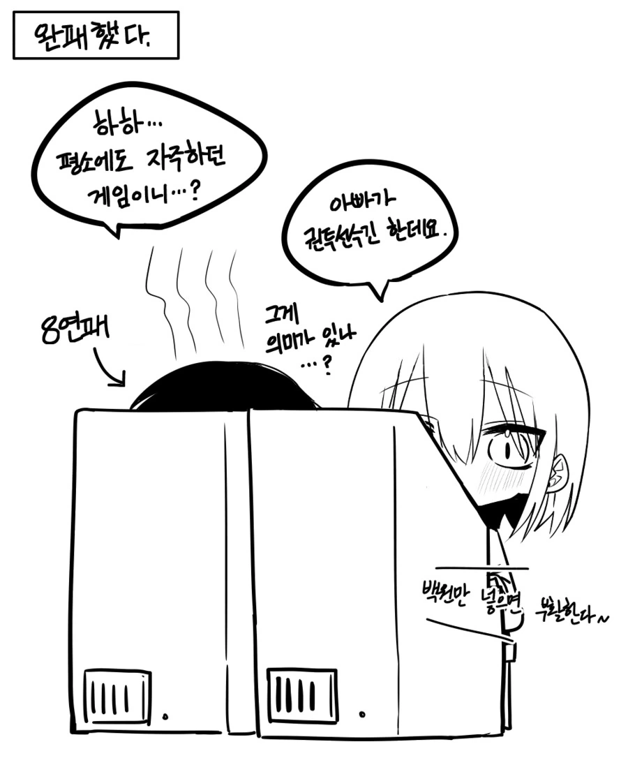 선생님과 내기하는 여고생.manga - 이미지 2