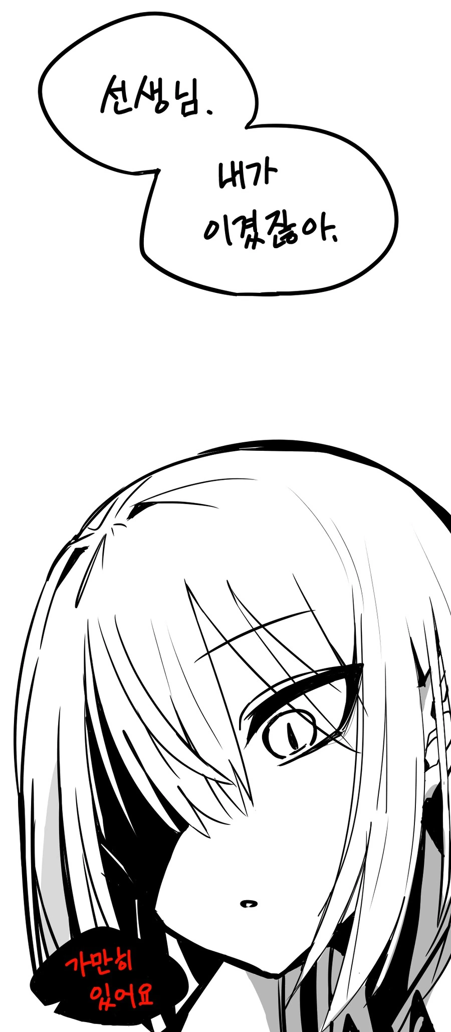 선생님과 내기하는 여고생.manga - 이미지 4