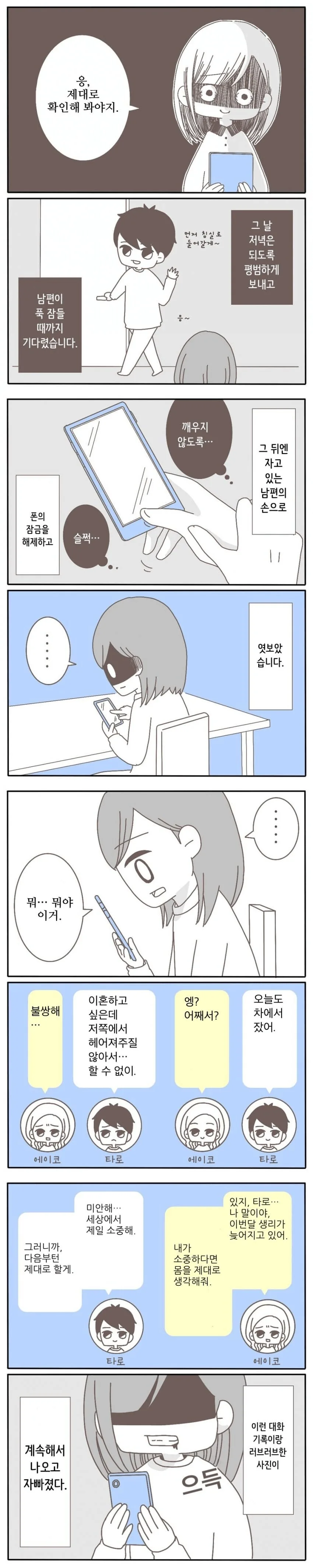 중학교 동창과 바람핀 남편.manga - 이미지 6