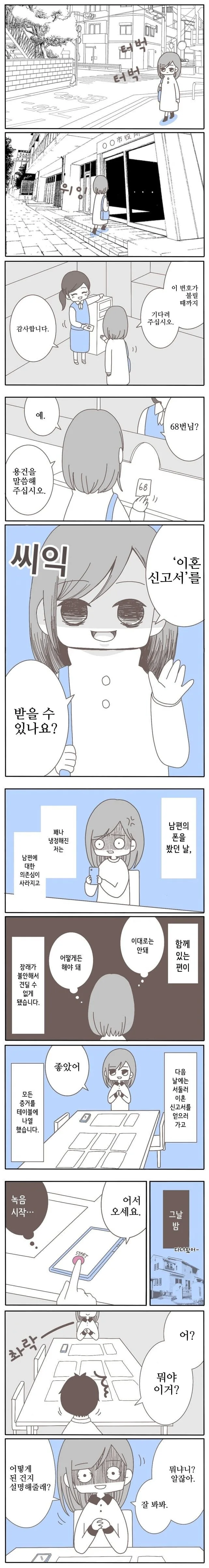 중학교 동창과 바람핀 남편.manga - 이미지 10