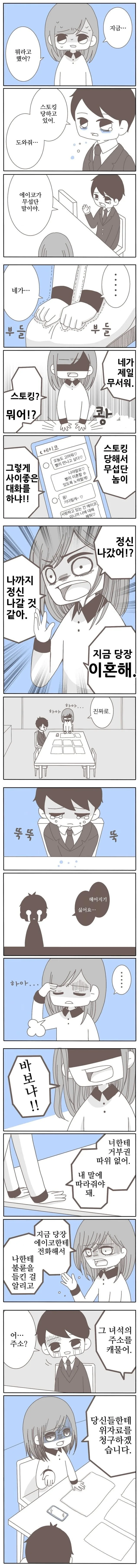 중학교 동창과 바람핀 남편.manga - 이미지 13