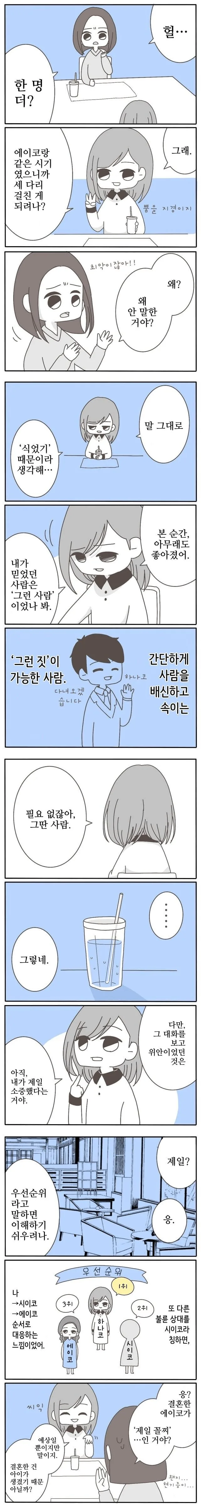 중학교 동창과 바람핀 남편.manga - 이미지 24