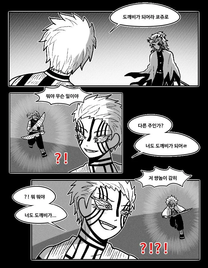 귀멸) 아카자가 천국에 도달한 모습.manhwa