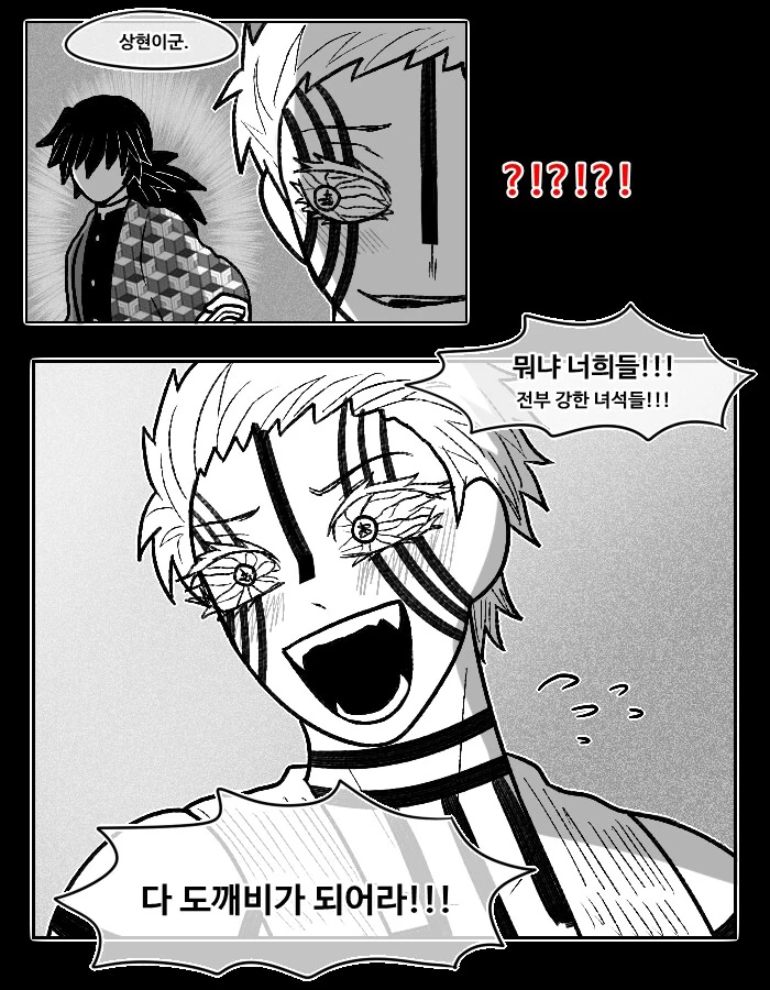 귀멸) 아카자가 천국에 도달한 모습.manhwa - 이미지 2
