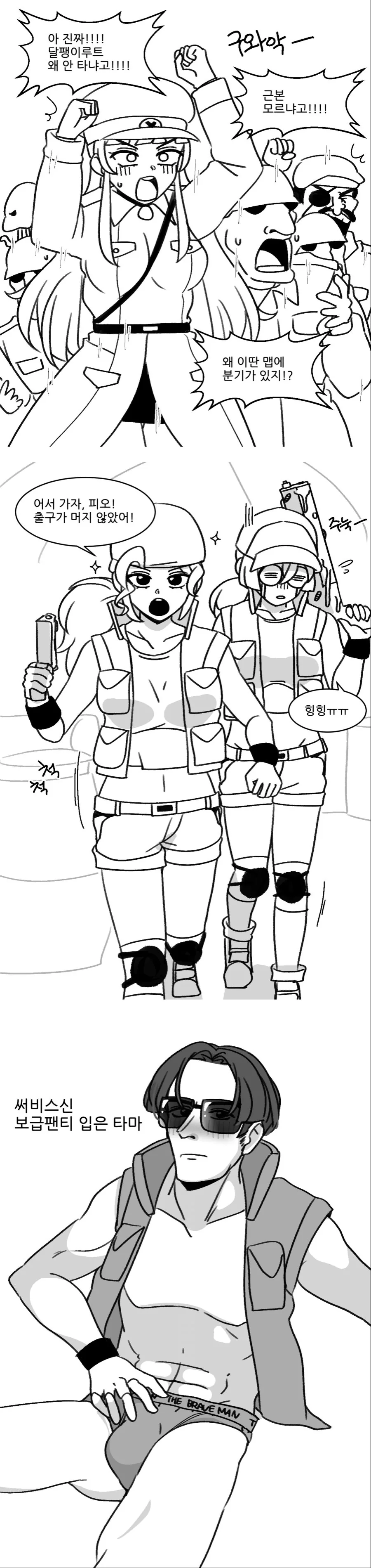 메탈슬러그 여고생.manhwa - 이미지 4