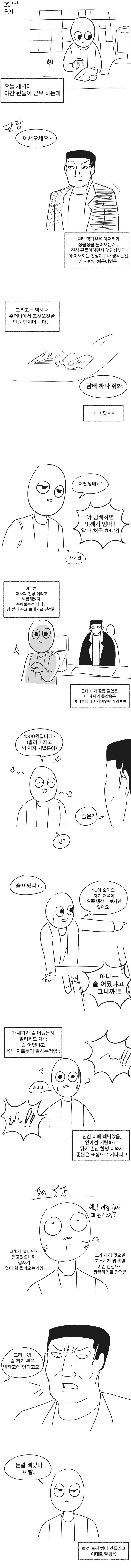편의점알바가 깡패한테 욕하는만화