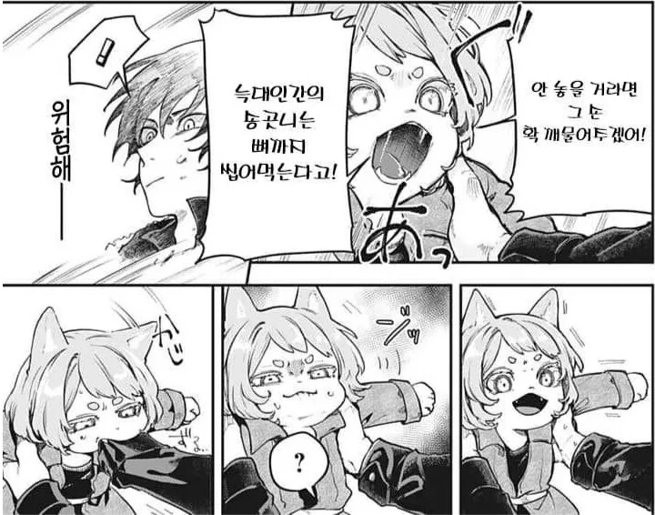 늑대인간과 소년.manga - 이미지 2