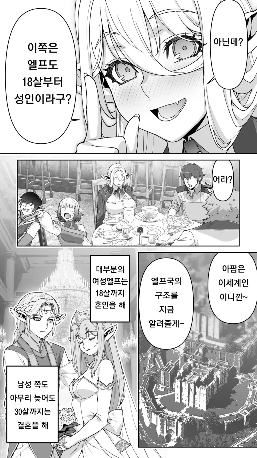 182년만에 ㅇㄷ 때는 엘프.manga - 이미지 5