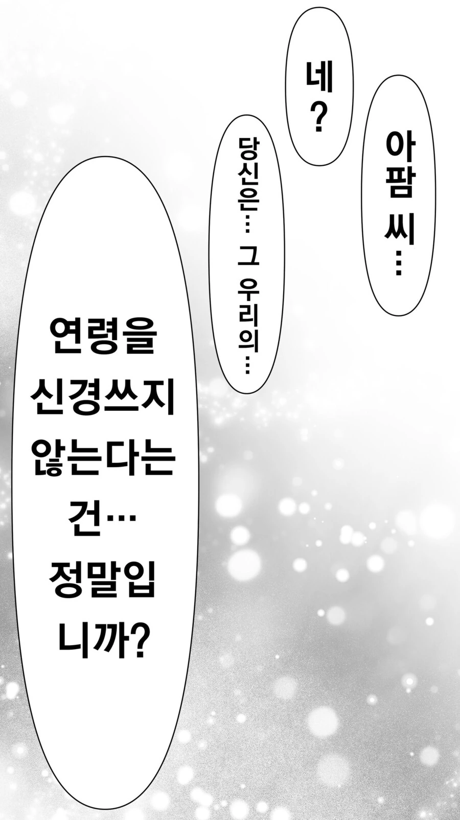 182년만에 ㅇㄷ 때는 엘프.manga - 이미지 15