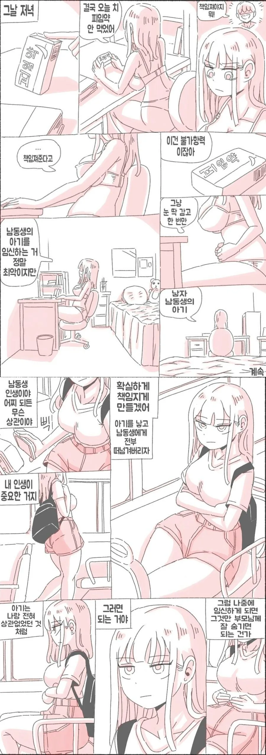 ㄱㅊ)ㅈㅈ에 중독되서 머리가 잘 안 돌아가는 누나.manhwa