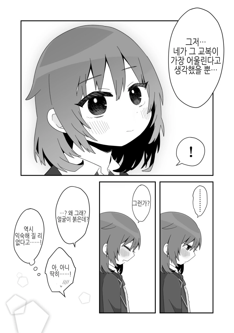 호모) 소꿉친구와의 재회.manhwa - 이미지 6
