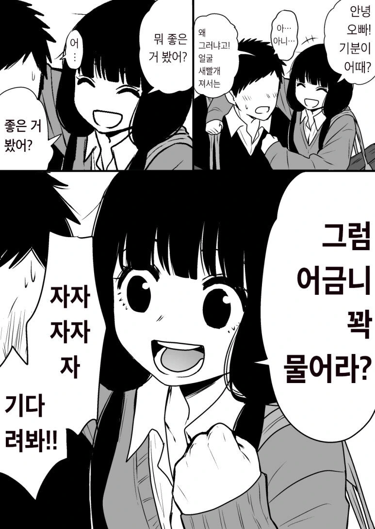 ㅇㅎ) 포상 제대로 주는 여고생.manhwa - 이미지 2