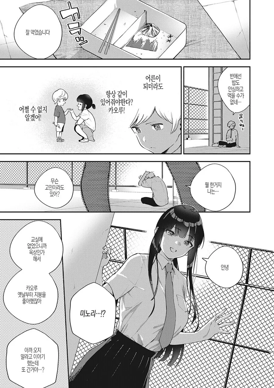 소꿉친구가 있는 학교에 와서 어른이되는 만화 - 이미지 4