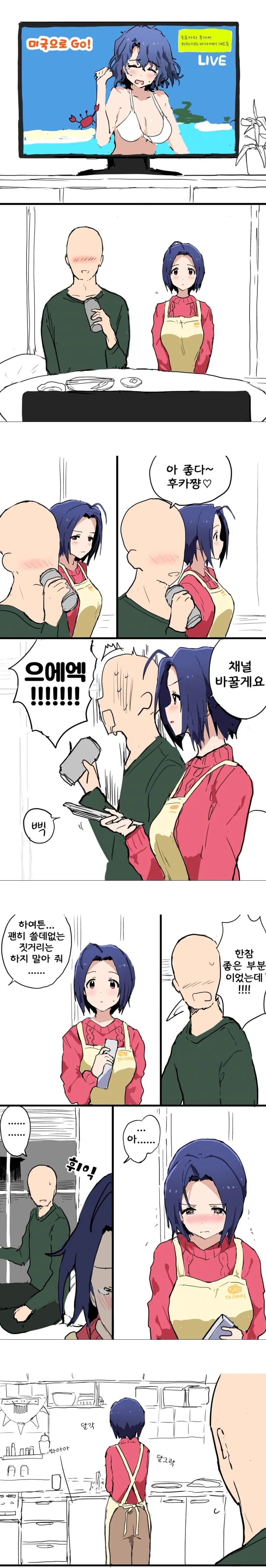 개쓰레기 남편 만화