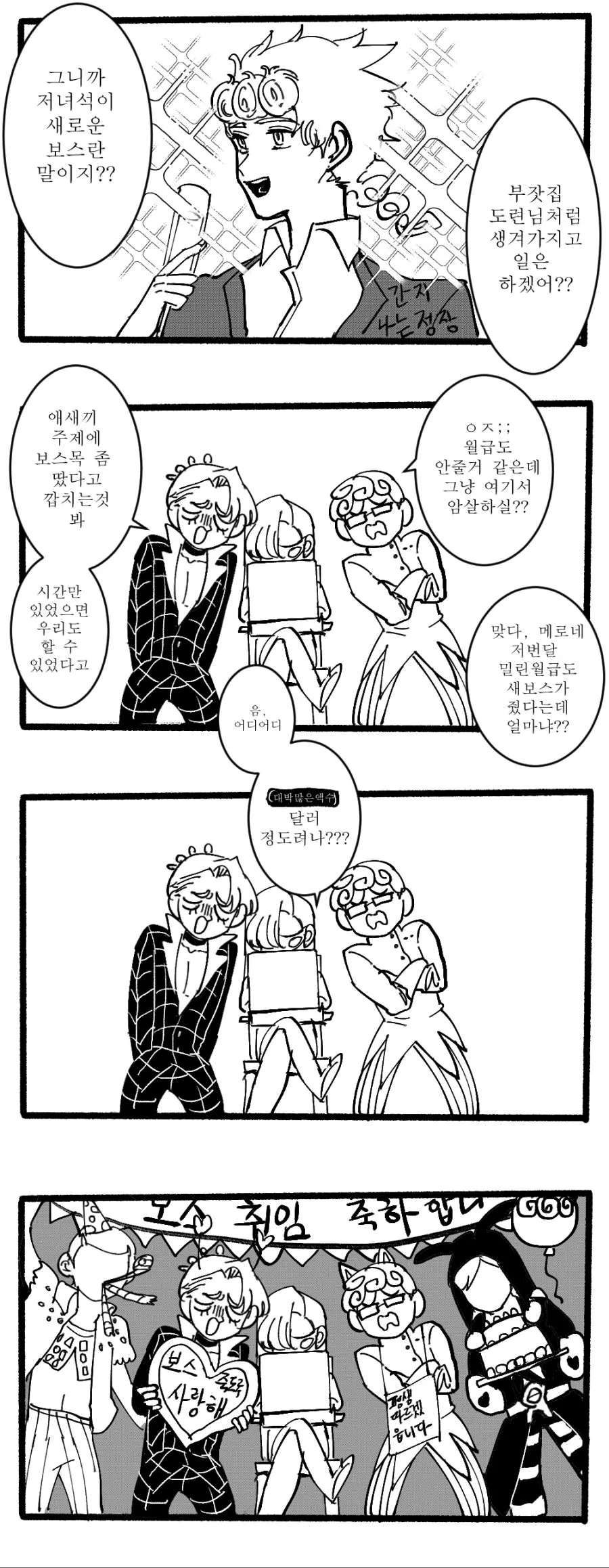 죠죠) if 암살팀 전원생존 루트.manhwa