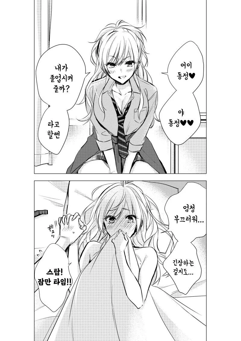 츤데레 순애 만화