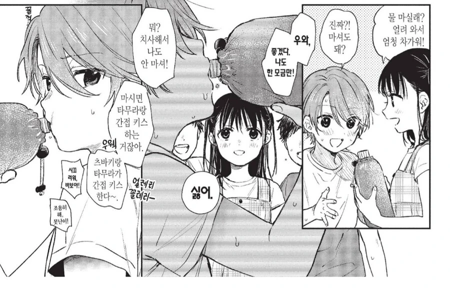 같은 반 남자아이와 간접키스하는.manhwa