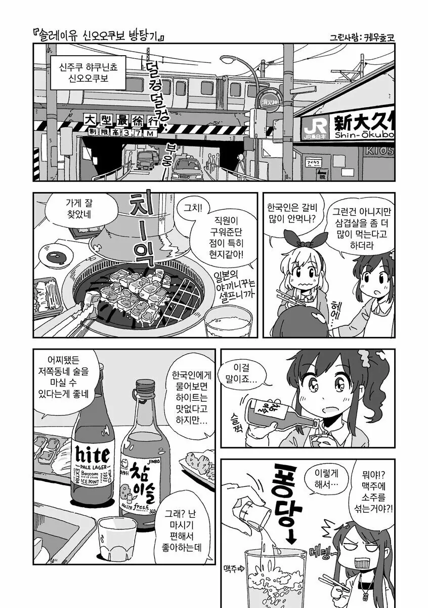 아이카츠!) 여자애들이 신오오쿠보에서 한류 즐기는.manga