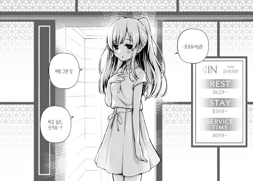 @)러브호텔 앞의 아이돌들.comic - 이미지 6