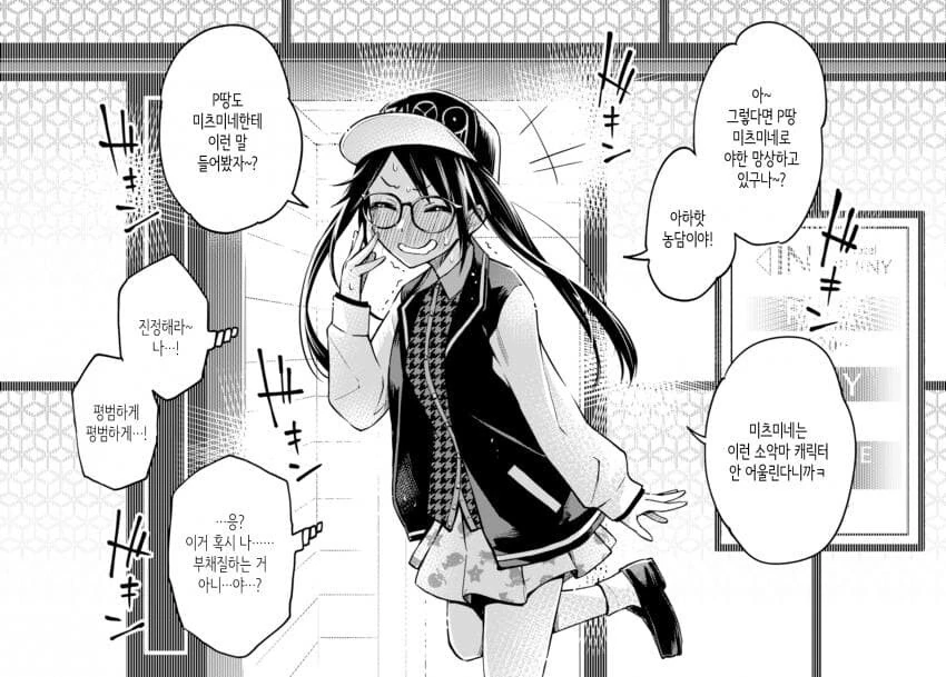 @)러브호텔 앞의 아이돌들.comic - 이미지 7