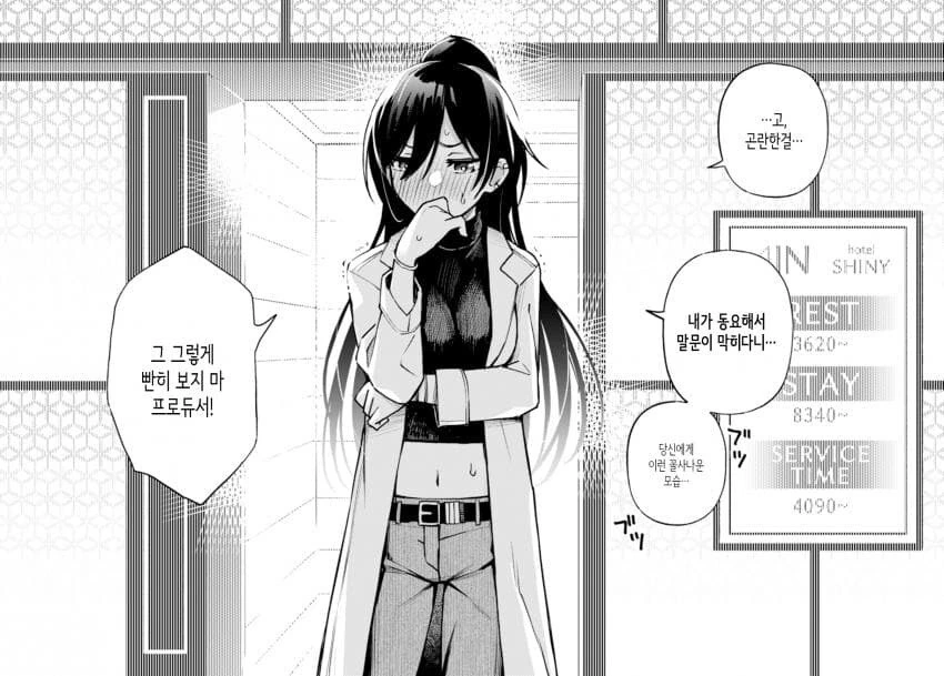 @)러브호텔 앞의 아이돌들.comic - 이미지 9