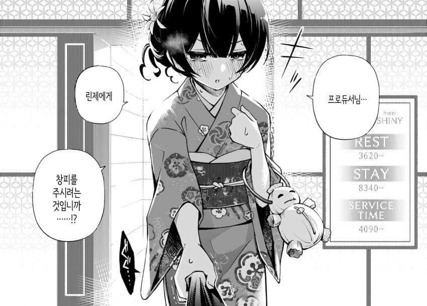 @)러브호텔 앞의 아이돌들.comic - 이미지 12